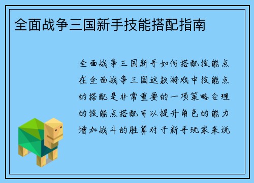 全面战争三国新手技能搭配指南